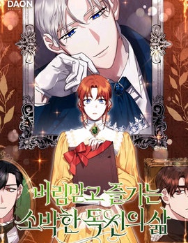 被抛弃后,享受朴素的单身生活,被抛弃后,享受朴素的单身生活漫画