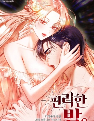 便捷之夜,便捷之夜漫画