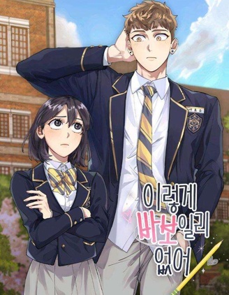 不可能如此傻瓜,不可能如此傻瓜漫画