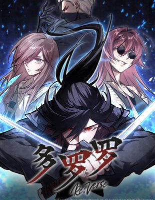 多罗罗 Re:Verse,多罗罗 Re:Verse漫画