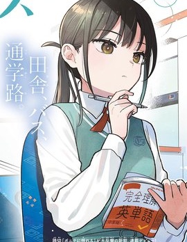 二人巴士,二人巴士漫画