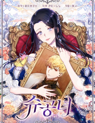 侯爵的神殿贡女,侯爵的神殿贡女漫画