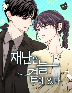 祸不单行,祸不单行漫画