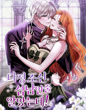 还以为是个温柔端庄的帅男人!,还以为是个温柔端庄的帅男人!漫画
