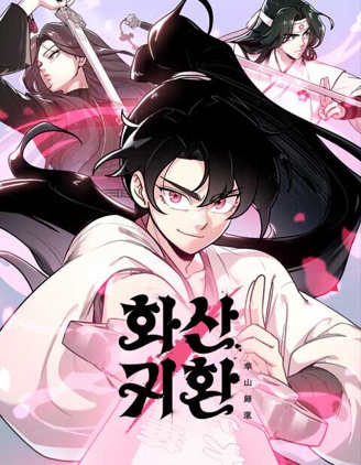 剑尊归来,剑尊归来漫画