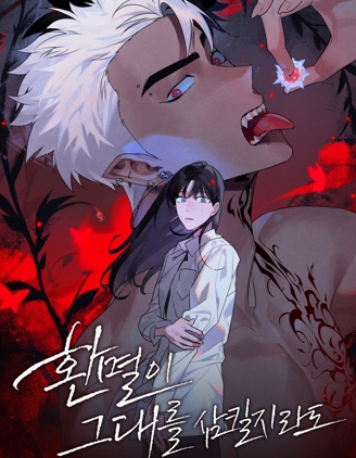 即使绝望吞噬了你,即使绝望吞噬了你漫画