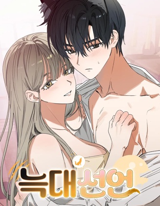 狼宣言,狼宣言漫画