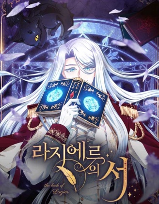 拉齐尔的书,拉齐尔的书漫画