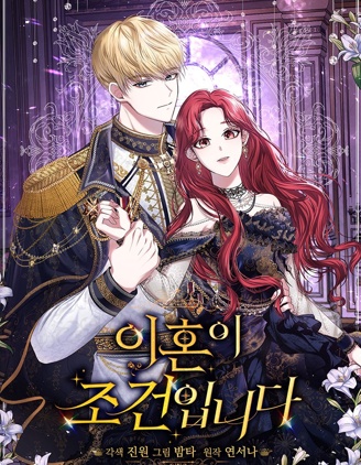 离婚是条件,离婚是条件漫画