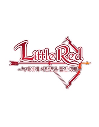 Little Red ~被狼深爱的小红帽~,Little Red ~被狼深爱的小红帽~漫画