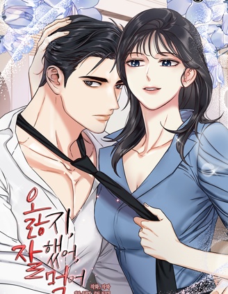 没错,做得好,快吃吧,没错,做得好,快吃吧漫画