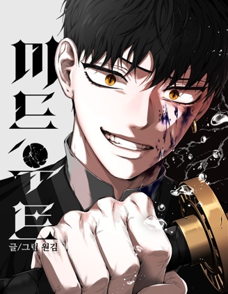 米德乌特,米德乌特漫画