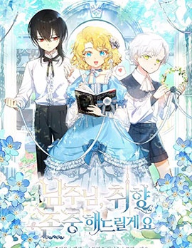 男主,我会尊重你的喜好,男主,我会尊重你的喜好漫画