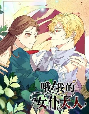 哦!我的女仆大人,哦!我的女仆大人漫画
