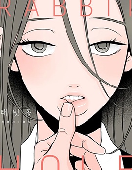 Rabbit Hole,Rabbit Hole漫画