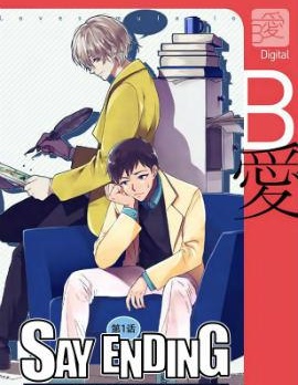 Say Ending,Say Ending漫画