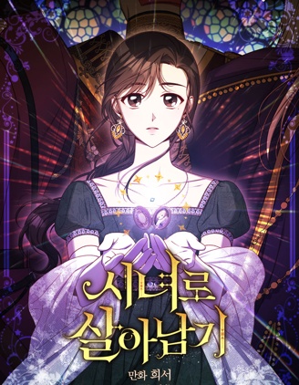 侍女只想活下去,侍女只想活下去漫画