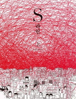 S LINE,S LINE漫画