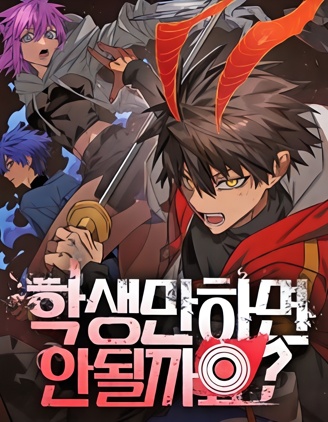 天才驱魔师只想当一名学生,天才驱魔师只想当一名学生漫画