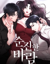 天真的愿望,天真的愿望漫画
