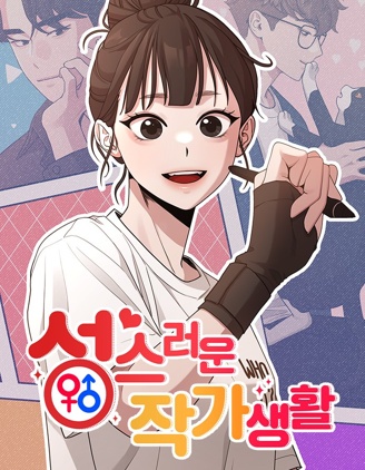 网漫作家要翻红,网漫作家要翻红漫画