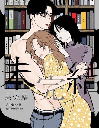 未完结,未完结漫画