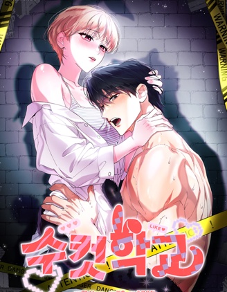 雄性高校,雄性高校漫画