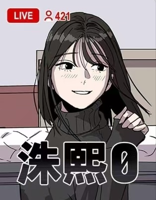 秀熙live,秀熙live漫画
