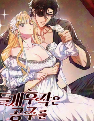 野犬侯爵与公主的XX,野犬侯爵与公主的XX漫画