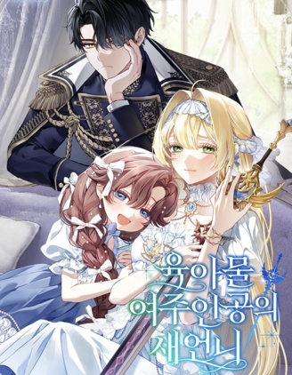 育儿小说女主角的嫂子,育儿小说女主角的嫂子漫画