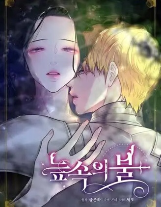 沼泽之火,沼泽之火漫画