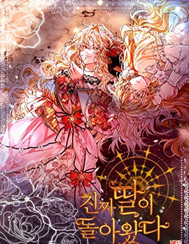 真公主归来,真公主归来漫画